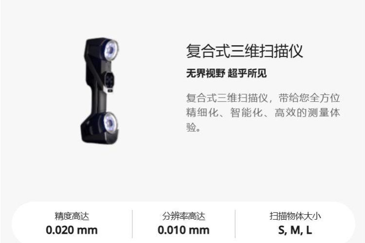 三维扫描仪，3d扫描仪
