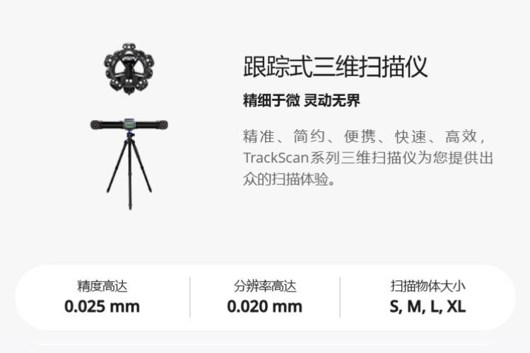 三维扫描仪
